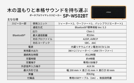 Victor ポータブルワイヤレススピーカー SP-WS02BT | 天然木ウッド