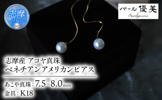 パール優美 真珠 アクセサリー パール ピアス K18 ジュエリー 三重県