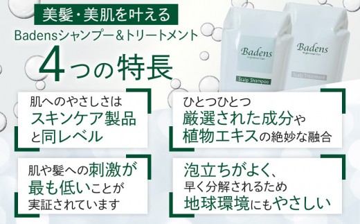 バーデンス シャンプートリートメント（プレミアムフラワーの香り