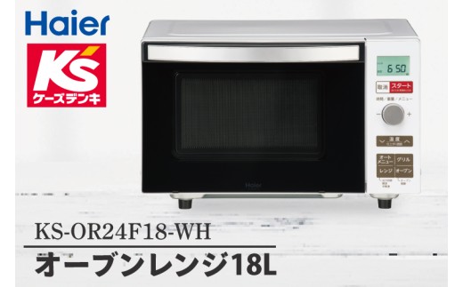 ケーズデンキオリジナルモデル オーブンレンジ18L KS-OR24F18-WH