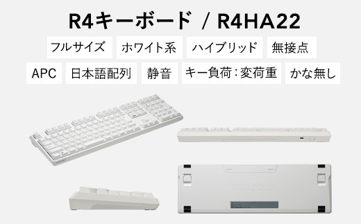 東プレ REALFORCE R4 プロのためのプレミアムキーボード 日本語配列