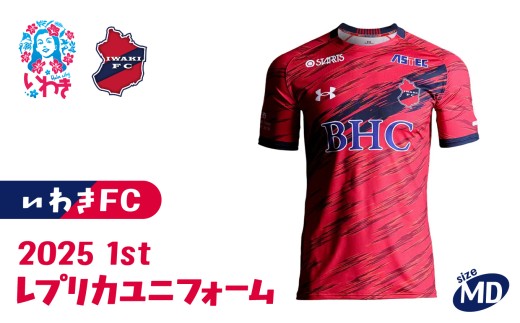 2025 1stレプリカユニフォーム LGサイズ | いわきFC 公式グッズ