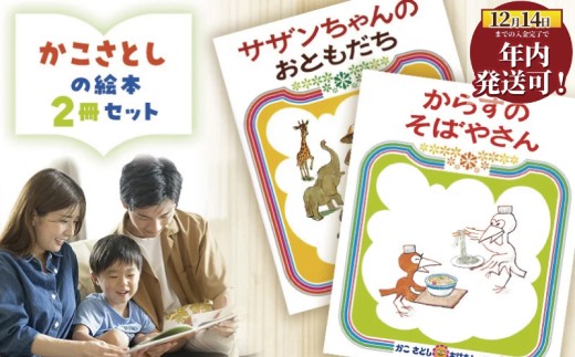 絵本セット かこさとし 児童書 加古里子 「サザンちゃんのおともだち