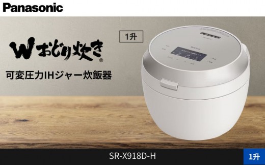 パナソニック 可変圧力IHジャー炊飯器 1升 おどり炊き ビストロ SR