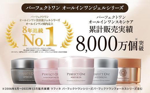 パーフェクトワン 薬用リンクルストレッチジェル 50g | 医薬部外品