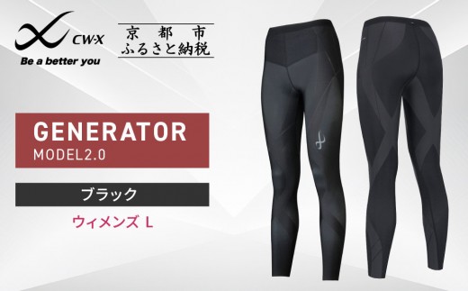 ワコール】CW-X スポーツタイツ GENERATOR MODEL2.0 選べる2サイズ