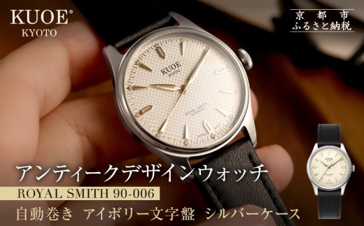 KUOE】アンティーク腕時計 ROYAL SMITH 90-006 ゴールドケース