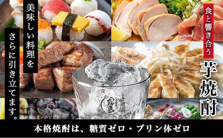 霧島「黒・赤・白・黒EX」パック900ml×8本セット≪みやこんじょ特急便