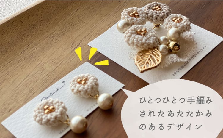 手編みのお花がかわいい】 アクセサリー セット （ブローチ×イヤリング