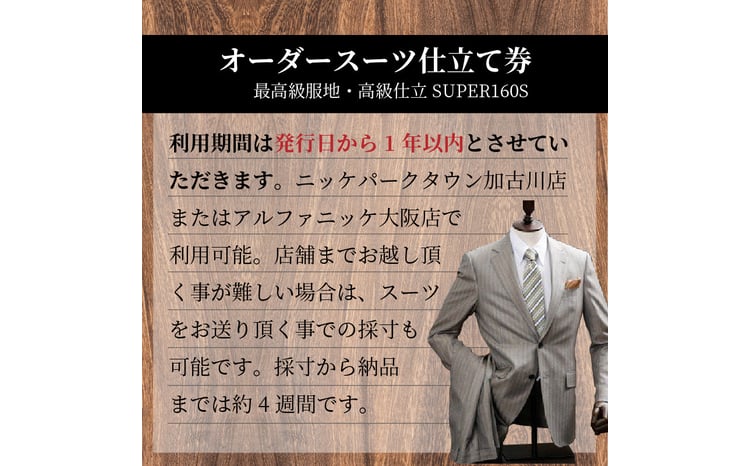 オーダースーツ(最高級服地・高級仕立SUPER160S)＜上下セット