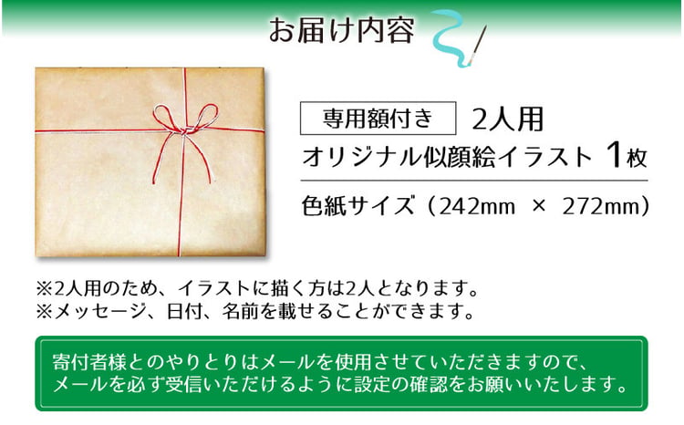 似顔絵 イラスト 2人用 色紙サイズ(242mm×272mm)専用額縁付 - 福井県高
