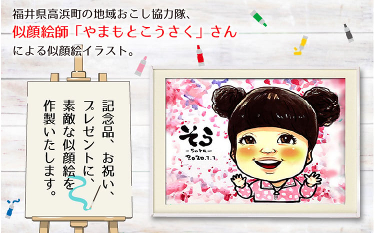 似顔絵 イラスト 1人用 B4サイズ(257mm×364mm)専用額縁付 - 福井県高