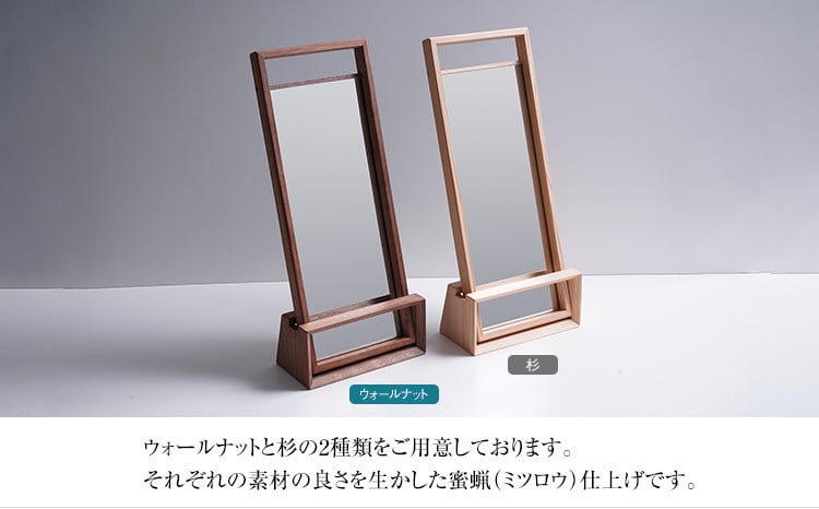 スタンドミラー(ウォールナット) 卓上 壁掛け 木製 ミラー 鏡 蜜蝋