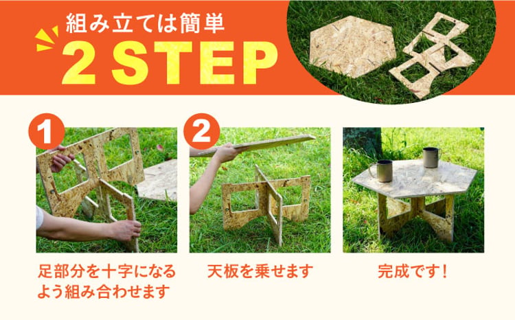 簡易組立式木製ヘキサテーブル Lサイズ（OSB合板）長崎県/有限会社久松