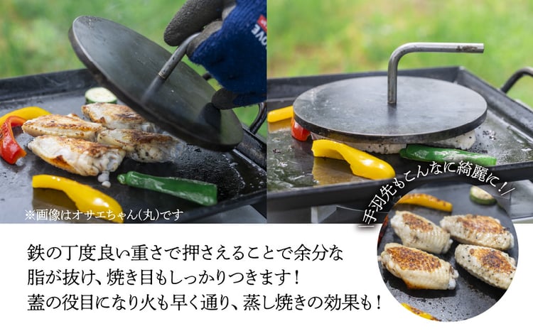 鉄板プレス「オサエちゃん」角大 （横200mmx縦150mm×厚さ9mm