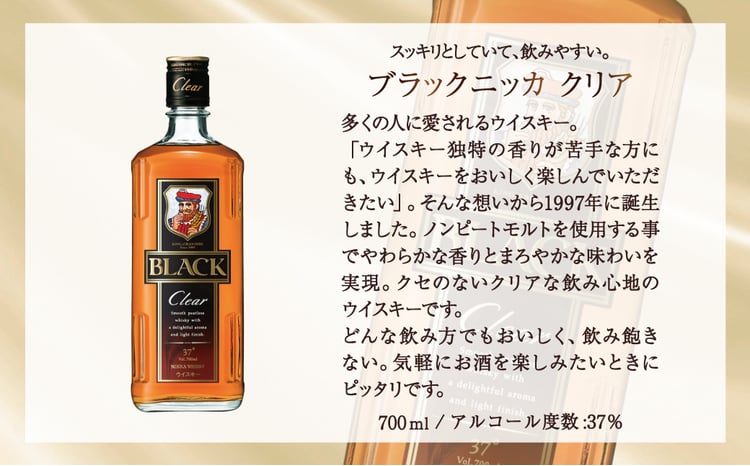 ブラックニッカ ウイスキー 4種飲み比べセット ｜ ニッカウイスキー