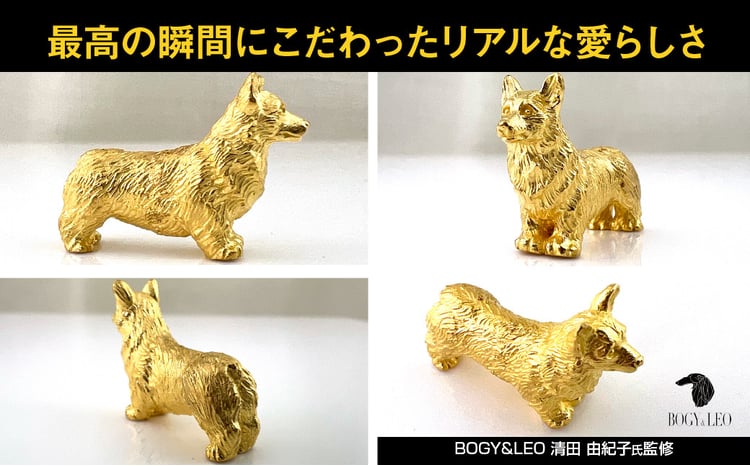 純金(K24)製 『コーギー』ミニチュアオブジェ ALPBK116 - 山梨県