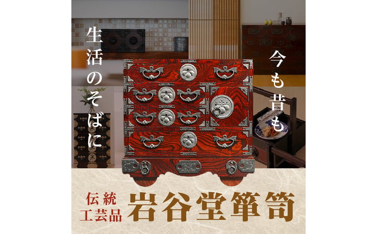 岩谷堂箪笥 からくり小箪笥車付 伝統工芸品 和家具 和タンス