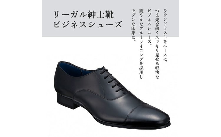 リーガル REGAL 【2週間程度で発送】 革靴 紳士ビジネスシューズ