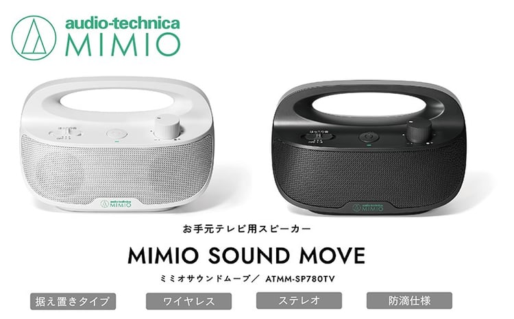 お手元テレビ用スピーカー MIMIO SOUND MOVE ミミオサウンドムーブ