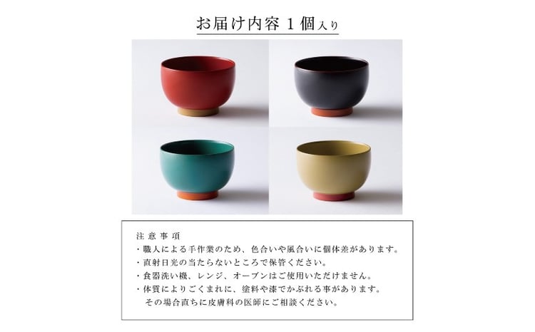 aisomo cosomo 汁椀 ツートンカラーのPOPな越前漆器＜100%天然漆