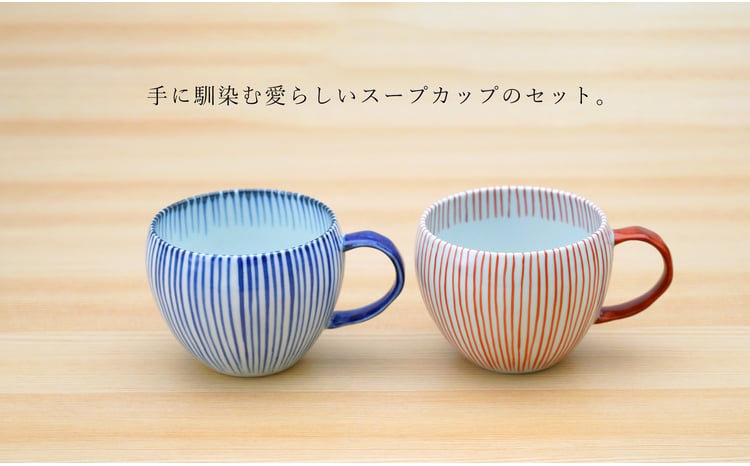 有田焼 染錦十草 丸スープカップセット (青 / 赤)【そうた窯】食器 器