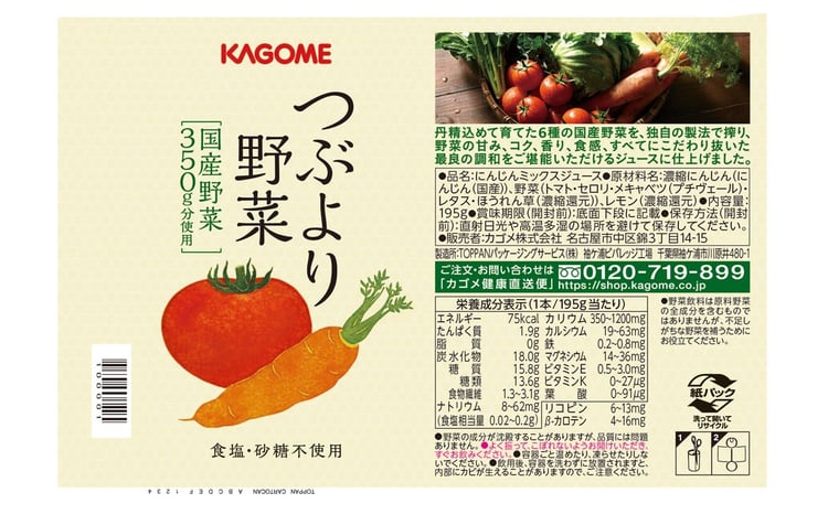 カゴメ つぶより野菜 野菜ジュース 195g×30本 食塩・砂糖不使用 国産