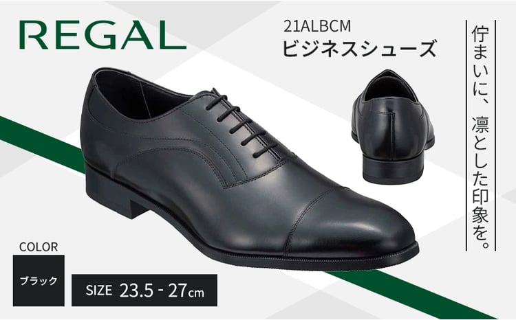革靴 リーガル ビジネスシューズ 21ALBCM 23.5cm～27cm ブラック 黒