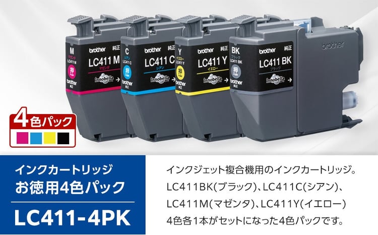 ブラザー 純正インクカートリッジ】LC411-4PK - 愛知県名古屋市