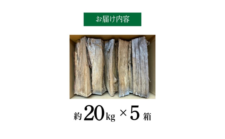 薪 【カシ・ナラ 太・中割り】 約100kg 薪ストーブ キャンプ まき