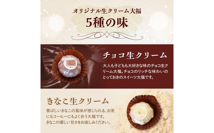 オリジナル生クリーム大福 5種 10個セット 大福 セット 詰め合わせ