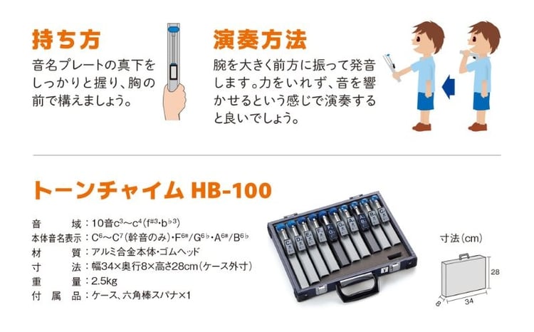 トーンチャイム HB‐100】柔らかく心に沁み入るような音色 楽器 独自の