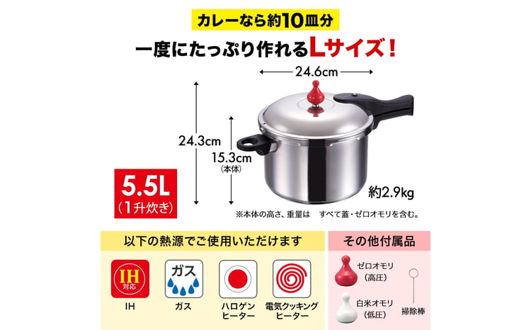 圧力鍋 日本製 ガス・IH対応 [ ゼロ活力なべ L・5.5L ] アサヒ軽金属