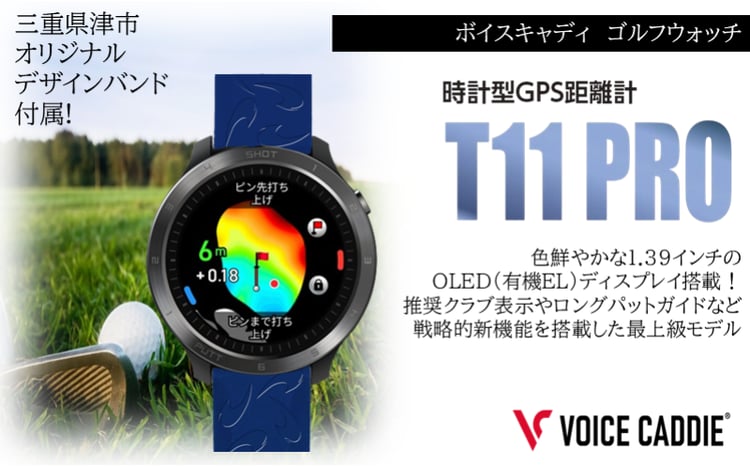 ボイスキャディ T11PRO ゴルフウォッチ GPS距離計 ゴルフ距離計 腕時計