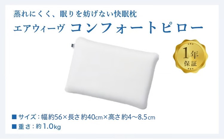 エアウィーヴ コンフォートピロー C2 単品 / エアウィーヴ 枕 高反発