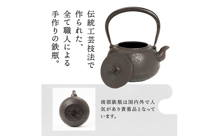 チョイス限定】南部鉄器 鉄瓶 平丸肌 1.0L【伝統工芸士 佐藤勝芳 作