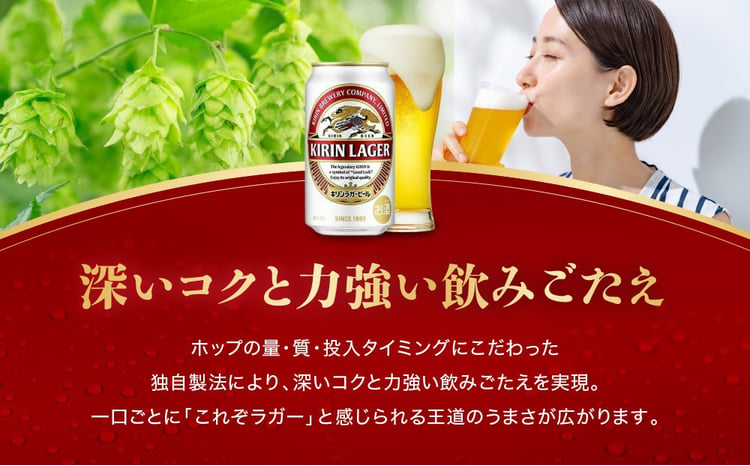 キリンラガー350mL缶 1ケース（24本） 神戸工場【麒麟 KIRIN 缶ビール