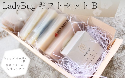 ギフトセットB】 石鹸 天然由来 ハンドメイド アソート 詰め合わせ