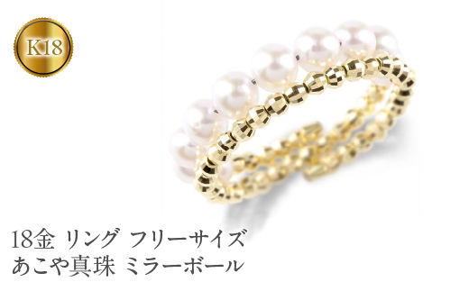 18金 リング k18 指輪 フリーサイズ パール あこや真珠 パール 18k