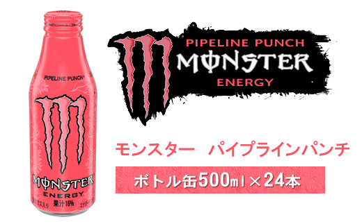 モンスター パイプラインパンチ ボトル缶500ml×24本