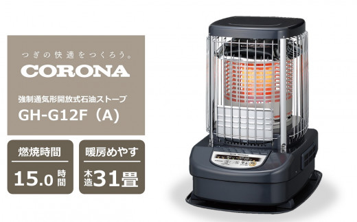 期間・数量限定】コロナ石油ストーブ（業務用タイプ） ブルーバーナ 31