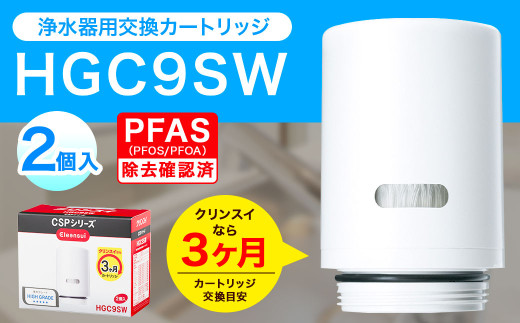 クリンスイ スパウトイン 浄水器 カートリッジ HSC17023(3個入り) 交換
