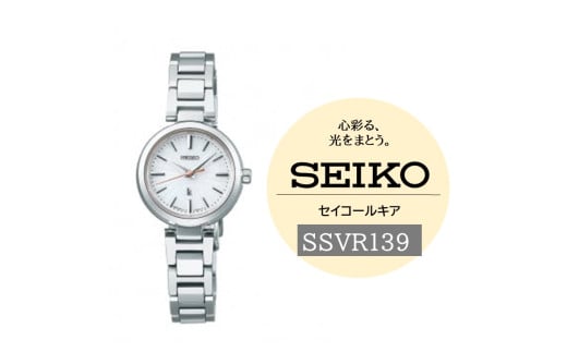 SEIKO 腕時計 ルキア 【 SSVR139 】 ソーラー ／ エッセンシャル