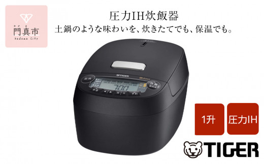 タイガー魔法瓶 圧力IHジャー 炊飯器 JPV-C180KG 1升炊き【家電 電化