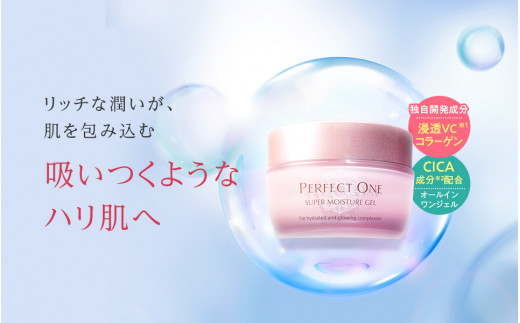 パーフェクトワン モイスチャージェル 75g | スキンケア 美容 保湿