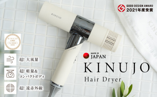 KINUJO ヘアドライヤー ホワイト【国内製造 絹女 日本製 取扱説明書