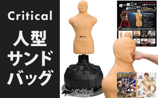 Critical 人型サンドバッグ サンドバッグ 総合格闘技 人型 自立型 自宅