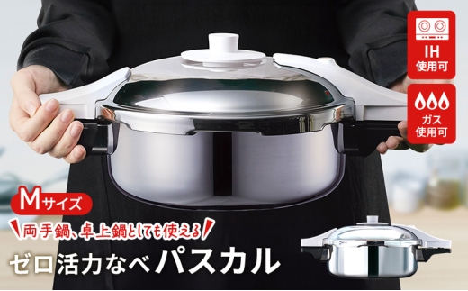 圧力鍋 日本製 ガス・IH対応 [ ゼロ活力なべ Lスリム・4.0L ] アサヒ