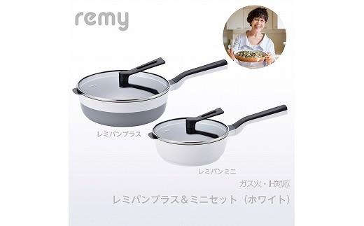 RHF-856 レミパンプラス & ミニセット(ホワイト) FC057001 - 新潟県燕