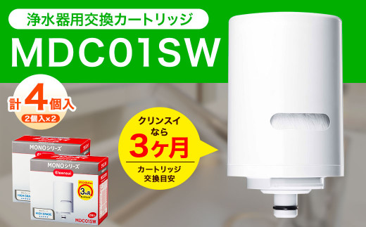 クリンスイ スパウトイン 浄水器 カートリッジ HSC17023(3個入り) 交換